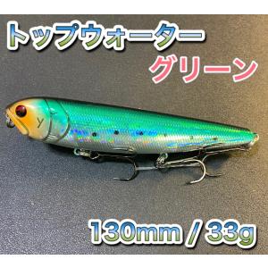 トップウォーター130mm 33g グリーン メガドッグ ドッグXディアマンテ アマゾンペンシル メガバス ビッグベイト好きに｜yasutsuri