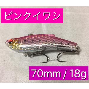 バイブレーション ブルーイワシ(70mm 18g) (レンジバイブ風) シーバス