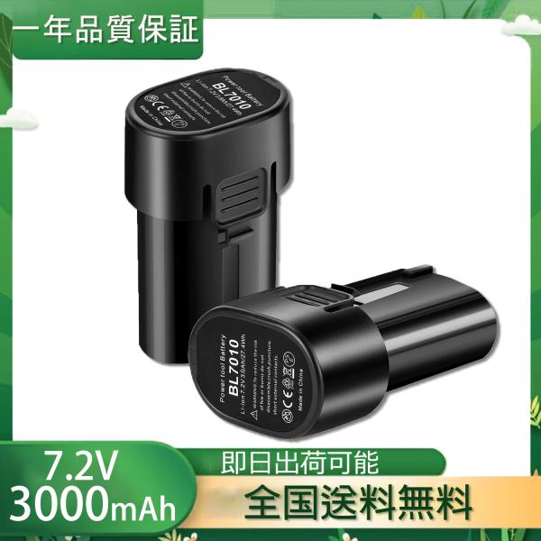2個セット マキタ 7.2V バッテリー 互換 BL7010 3.0Ah マキタ バッテリー 7.2...