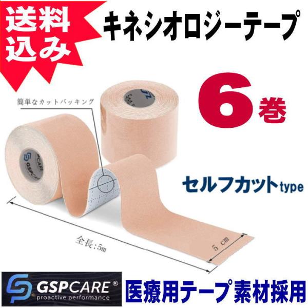 バンテージ 包帯 キネシオロジーテープ６巻(5cm*5m) セルフカット 伸縮固定テープ  テーピン...