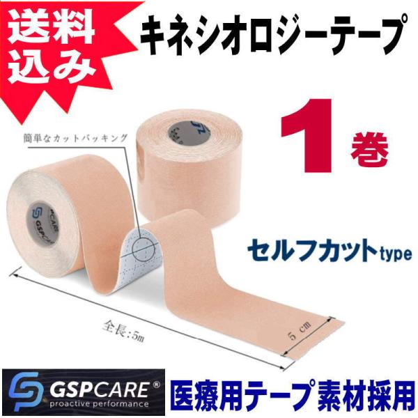 バンテージ 包帯 キネシオロジーテープ(5cm*5m) セルフカット 伸縮固定テープ テーピング ス...