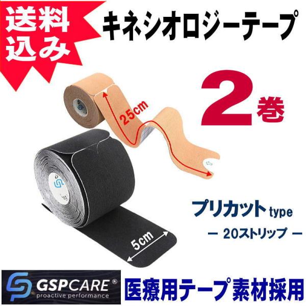 バンテージ 包帯 キネシオロジーテープ ２巻(5cm*25cm：20ストリップ) プレカット 伸縮固...