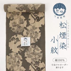 さな⭐︎竺仙　浴衣　奥州小紋　ほおずき鬼灯　お仕立て済 竺仙浴衣 お仕立代込み価格 送料無料 ゆかた 奥州小紋 女性用 反物