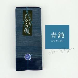 阿波しじら 反物 青の鰹縞 13m 女性用 しじら織 夏着物 ゆかた 木綿 お