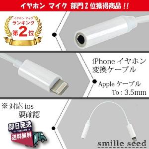 iPhone7用 イヤホンアダプター 変換ケーブル 変換アダプター 変換アダプタ iPhone7
