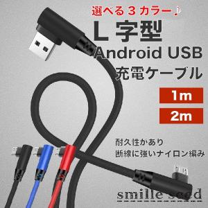 充電ケーブル MicroUSB Android スマホ  アンドロイド 充電器 Micro USB