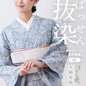 洗える着物 阿波しじら 『《反物／お仕立て》』 抜染 【青みグレーに草花模様 】 12m しじら織 単衣着物 木綿 フルオーダー 浴衣 家庭洗濯可 No.G01 レディ―ス
