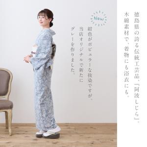 洗える着物 阿波しじら 『《反物/お仕立て》』...の詳細画像1