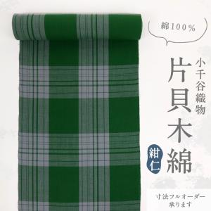 反物 片貝綿紬 小千谷 紺仁工房 格子柄 緑×グレー カジュアル 木綿着物 きもの 和装 反G2-11｜yasyabou