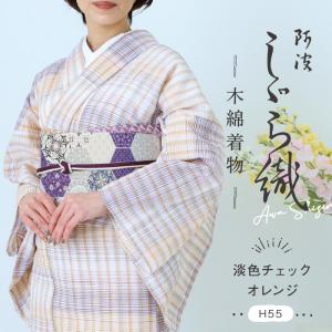 阿波しじら織木綿きもの 115 単衣仕立て 阿波正藍しじら織伝統工芸品
