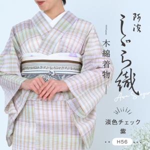 なごみや お仕立て用品 日本製 訳あり 正絹 単衣 着物用 居敷