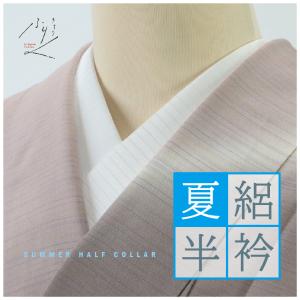 夏絽　半衿(白) 盛夏 夏の絽半衿 夏半衿 夏用 半えり