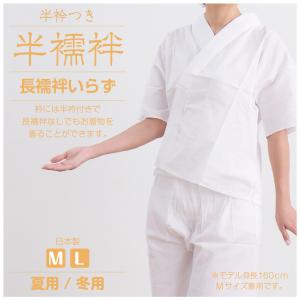 半衿付き 半襦袢 夏用 冬用 綿100% 肌着 ...の商品画像