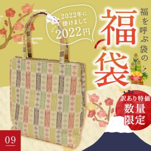 福袋 2022 数量限定!! 訳あり 着付け小物 詰め合わせ【09】 和装バッグ 半衿 足袋 足袋カバー たび 和装小物 着付け 着物 バック お得 セット 新品 新古品｜yasyabou