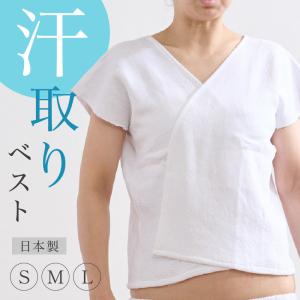 汗取ベスト S M L 肌襦袢 レディース 汗染み対策 綿パイル
