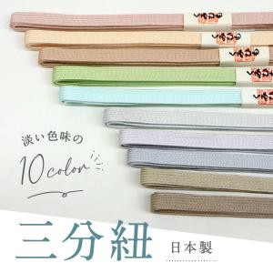 三分紐 10色 No,1〜No,10 切り房 正...の商品画像