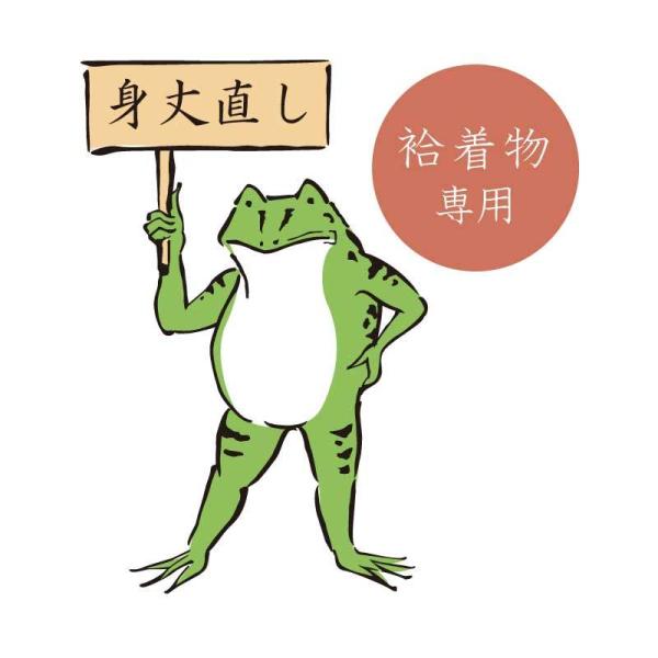身丈直し【 袷着物 専用 】