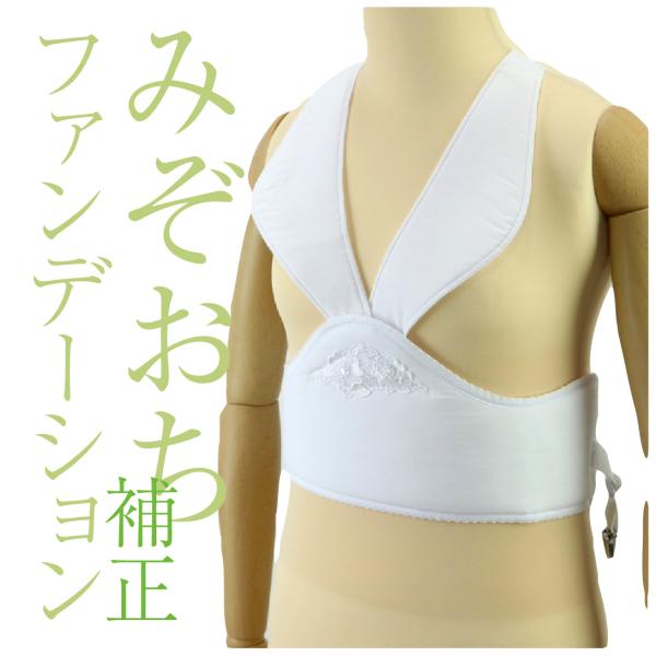 みぞおち補正ファンデーション 補整 ベスト腰 ウエストパット 着付け小物 補整肌襦袢 日本製 補正用...