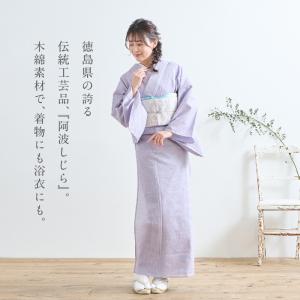洗える着物 阿波しじら 《反物/お仕立て》無地...の詳細画像2