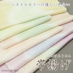 丹後ちりめん パステルカラー 帯揚げ 絹100％ 着物 和装小物 着付け 正絹 洒落 女性 レディース 小紋 フォーマル 訪問着 付下げ｜yasyabou