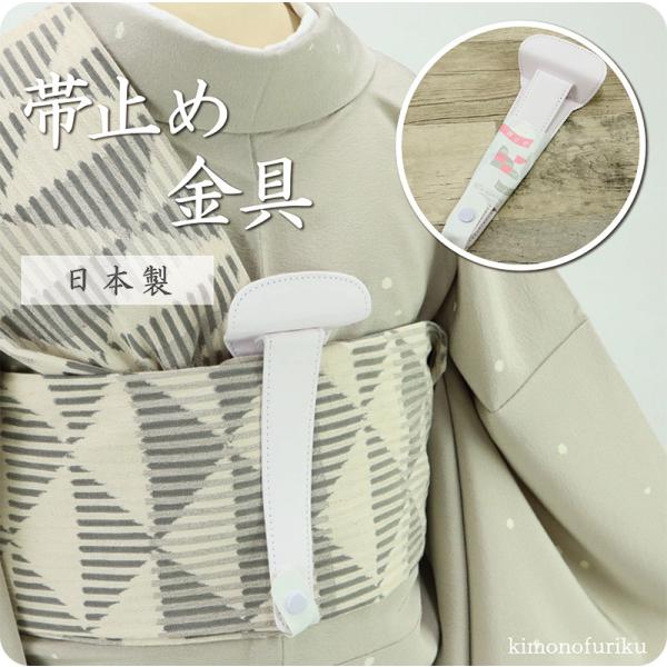 帯止め金具 (ワンタッチ) あづま姿  和装小物 着付小物 あずま姿 着付け 帯止め 帯結び お太鼓...