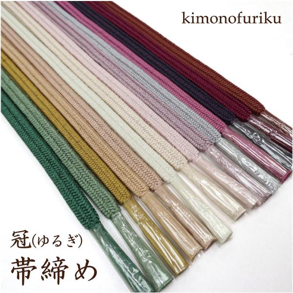 帯締め 冠 ゆるぎ 着付け小物 絹100％ 手組紐 小紋京組紐 ゆるぎ組 洒落用 通年用 大人 レデ...