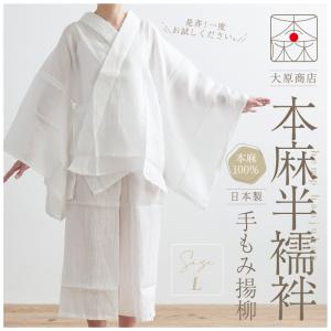 トールサイズ　長襦袢　麻100%　裄長め　身丈長め　夏用 kyoetsuorosiya_juban23