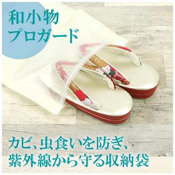 和装小物 プロガード　3枚入り 草履収納 和小物保存 帯揚げ 帯締め 収納 着付け小物 振袖小物 保...