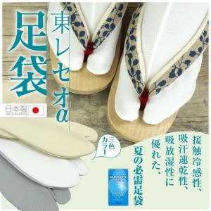 東レ セオα 足袋　UVカット 吸汗 速乾 接触冷感 ストレッチ