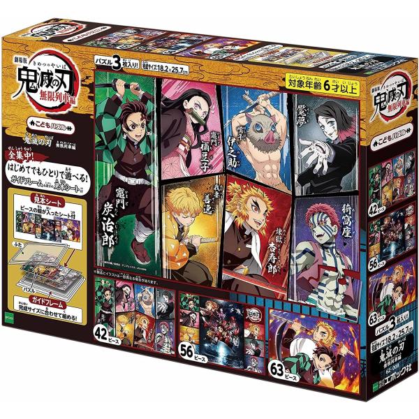 【エポック社 こどもパズル】鬼滅の刃 無限列車編 42/56/63ピース(ジグソーパズル3枚入り) ...