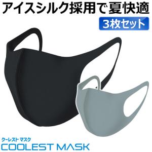 COOLEST MASK [クーレスト マスク] 3枚セット 冷感 夏でも快適ファッションマスク