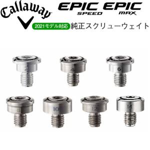 Callaway [キャロウェイ] EPIC SPEED、EPIC MAX フェアウェイウッド用 純正スクリュー ウエイト