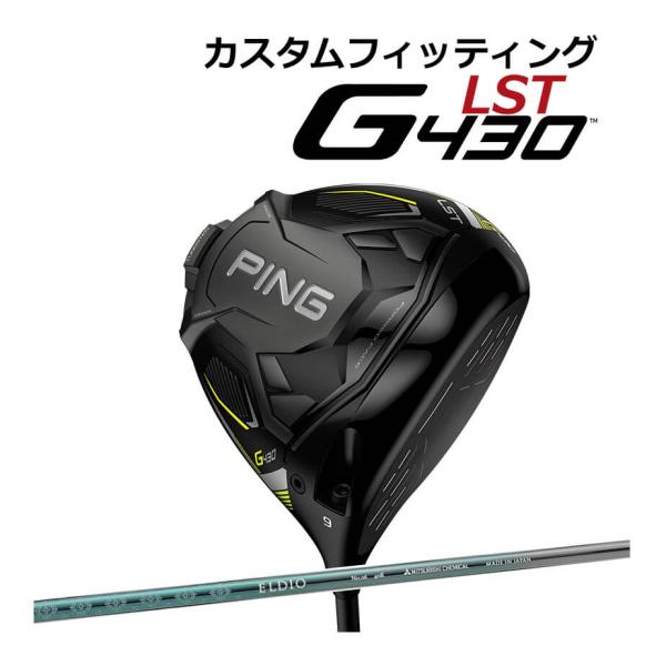 【カスタムフィッティング】 PING [ピン] G430 【LST】 ドライバー 右用 ELDIO ...