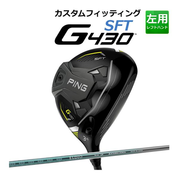 【カスタムフィッティング】 PING [ピン] G430  【SFT】 フェアウェイウッド 左用 E...