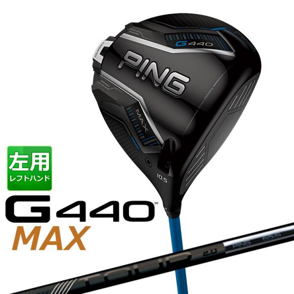 ピン G440 MAX マックス ドライバー PING TOUR 2.0 BLACK カーボンシャフ...