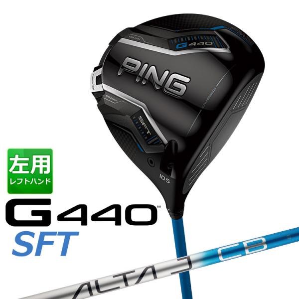 ピン G440 SFT ドライバー ALTA J CB BLUE カーボンシャフト メンズ 左用 日...