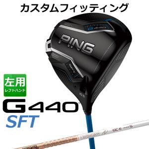 PING（ピン） G440 SFT ドライバー TOUR AD GC カーボンシャフト