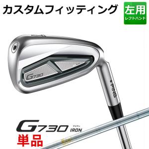 【カスタムフィッティング】ピン G730 単品アイアン(#5,#6,50,60) N.S.PRO 850GH スチールシャフト メンズ 左用 ゴルフ 日本正規品 PING｜yatogolf