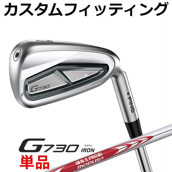 【カスタムフィッティング】ピン G730 単品アイアン(#5,#6,50,60) N.S.PRO M...