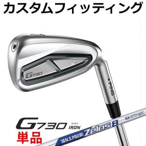 【カスタムフィッティング】ピン G730 単品アイアン(#5,#6,50,60) N.S.PRO ZELOS 8 スチールシャフト メンズ 右用 ゴルフ 日本正規品 PING｜yatogolf