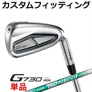 【カスタムフィッティング】ピン G730 単品アイアン(#5,#6,50,60) N.S.PRO 750GH スチールシャフト メンズ 右用 ゴルフ 日本正規品 PING｜yatogolf