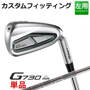 PING（ピン） PING G730 IRON LEFT STEEL 単品 / ピン G730 アイアン