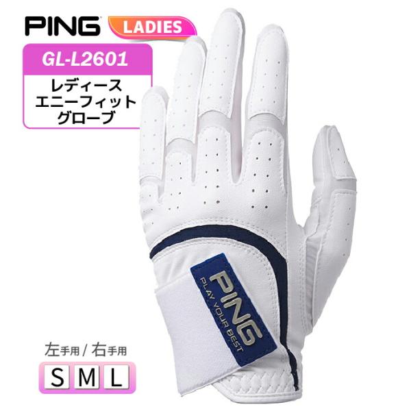 ピン GL-L2601 レディースエニーフィットグローブ PING 39003 左手用/右手用 ゴル...
