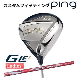 【カスタムフィッティング】 ピン G Le 3 [ジー・エルイー3] レディース ドライバー N.S. PRO REGIO FRMLA M カーボンシャフト 右用 ゴルフ PING 日本正規品｜yatogolf