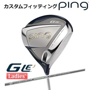 【カスタムフィッティング】 ピン G Le 3 [ジー・エルイー3] レディース ドライバー DIAMANA ZF カーボンシャフト 右用 ゴルフ PING 日本正規品｜yatogolf