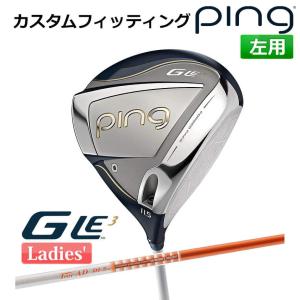 【カスタムフィッティング】 ピン G Le 3 [ジー・エルイー3] レディース ドライバー TOUR AD DI カーボンシャフト 左用 ゴルフ PING 日本正規品