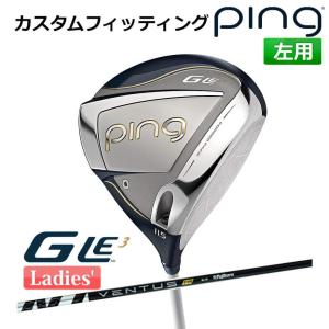 【カスタムフィッティング】 ピン G Le 3 [ジー・エルイー3] レディース ドライバー VENTUS TR BLACK カーボンシャフト 左用 ゴルフ PING 日本正規品｜yatogolf