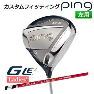 【カスタムフィッティング】 ピン G Le 3 [ジー・エルイー3] レディース ドライバー VENTUS TR RED カーボンシャフト 左用 ゴルフ PING 日本正規品｜yatogolf