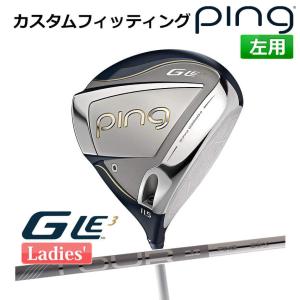 【カスタムフィッティング】 ピン G Le 3 [ジー・エルイー3] レディース ドライバー PING TOUR 2.0 CHROME カーボンシャフト 左用 ゴルフ PING 日本正規品｜yatogolf