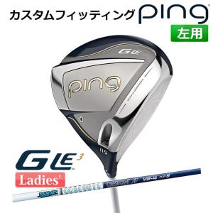 【カスタムフィッティング】 ピン G Le 3 [ジー・エルイー3] レディース ドライバー TOUR AD VR カーボンシャフト 左用 ゴルフ PING 日本正規品｜yatogolf